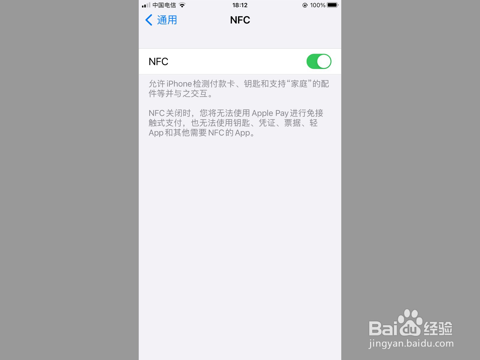 nfc苹果手机怎么开启
