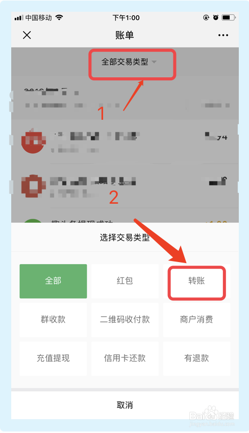 微信如何查看与某个人的转账记录