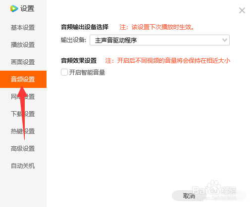 腾讯视频如何开启智能音量