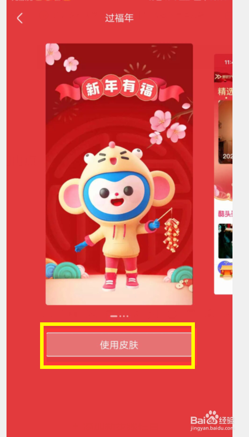 优酷APP怎么更换手机皮肤