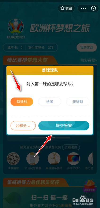 支付宝如何猜欧洲杯进球