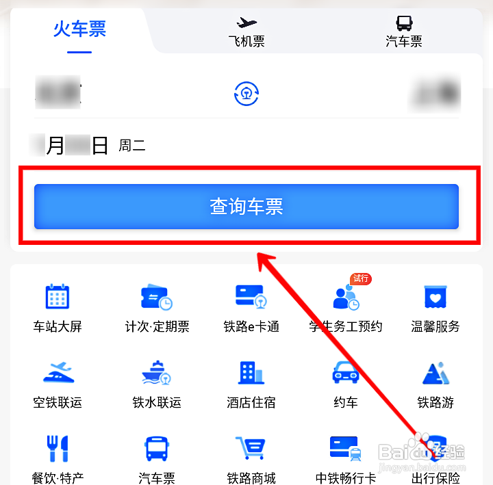 铁路12306候补订票怎样接受新增列车