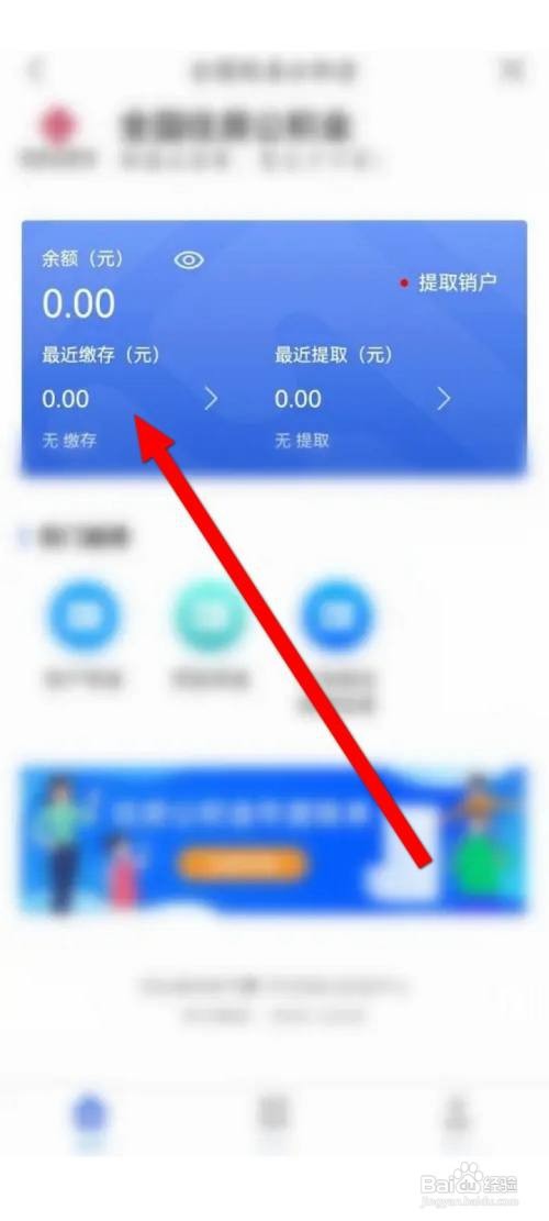 建行生活如何查看个人的公积金信息