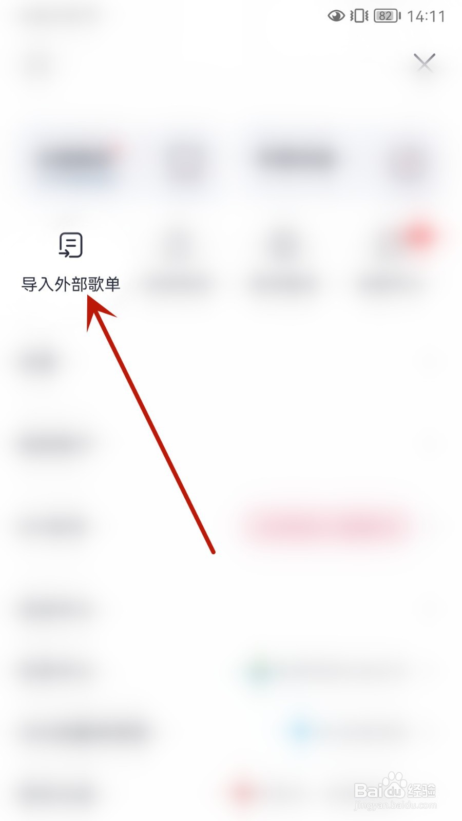 咪咕音乐怎么导入外部歌单