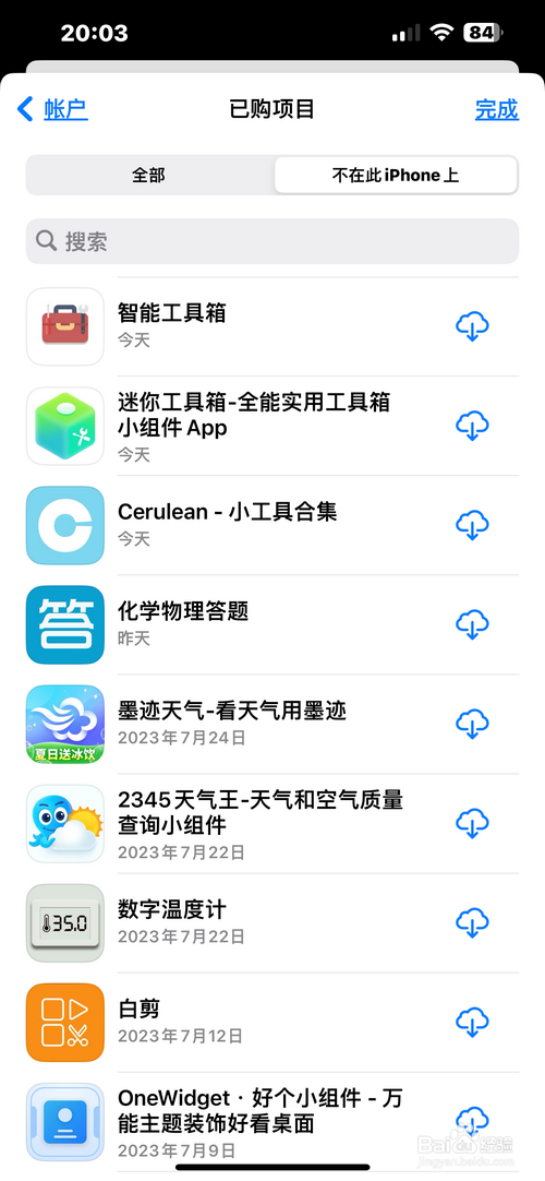 苹果应用商店怎样查看不在当前手机上的已购应用