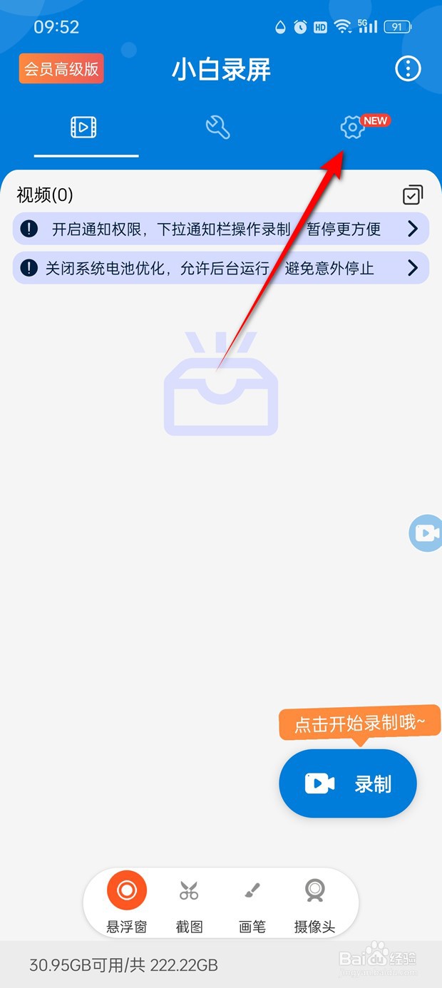 小白录屏录制时闪烁红点怎么开启与关闭