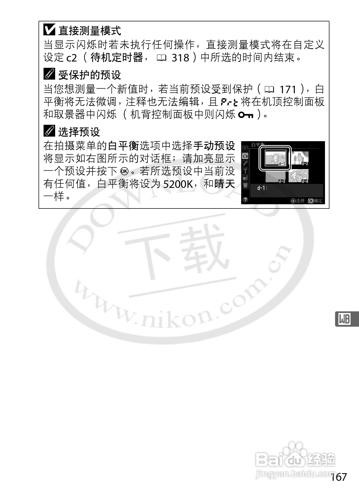 尼康D4数码相机使用说明书:[21]