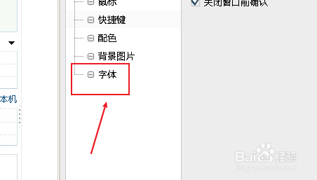 FinalShell设置字体大小