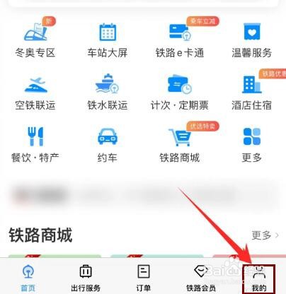 铁路12306如何修改绑定的手机号