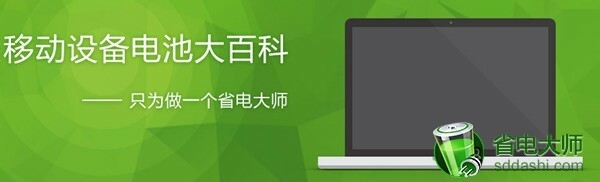 Android不好用在哪里?耗电快是主要体现