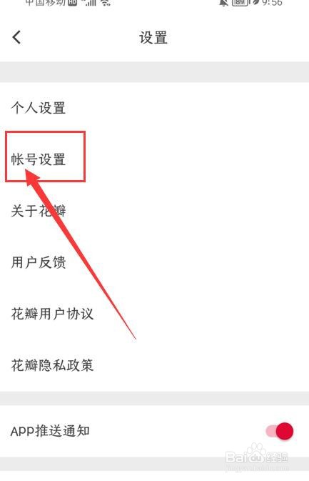 花瓣App如何绑定微信账号