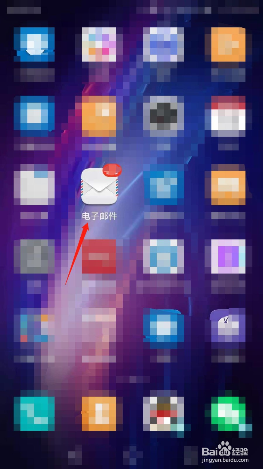 怎么删除收件箱中的电子邮件