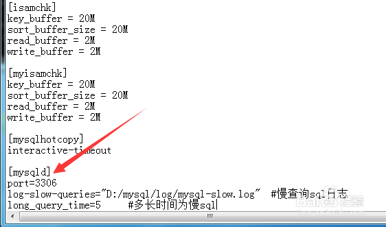 mysql怎么设置慢查询日志