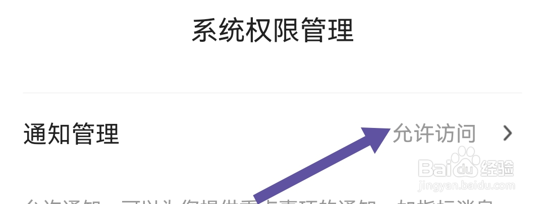 在哪开启大智慧软件通知管理的允许通知