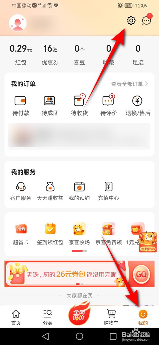 京喜6位数字支付密码忘记了怎么办