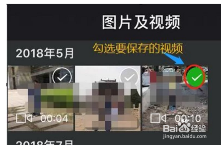 微信保存微信群里的视频的方法