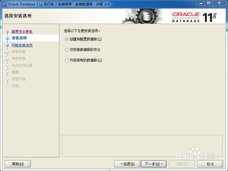 Oracle 11G 安装步骤