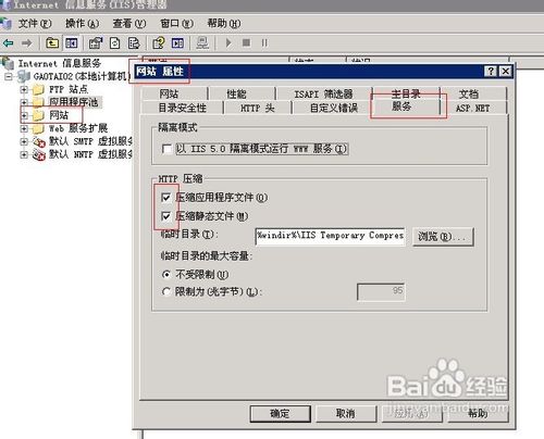 如何启用IIS6的Gzip压缩功能