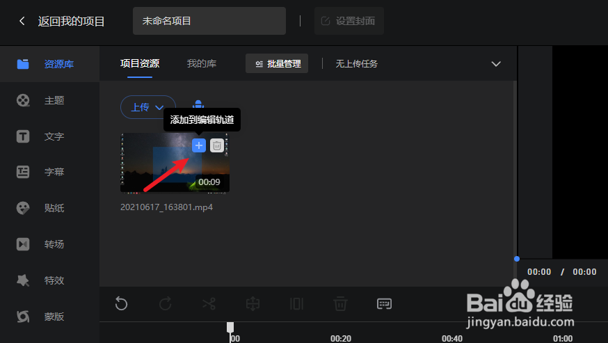 bilibili云剪辑怎么应用主题