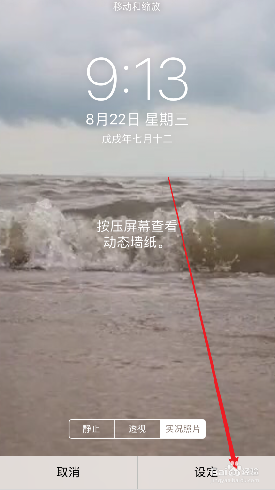 苹果手机版抖音如何设置动态壁纸