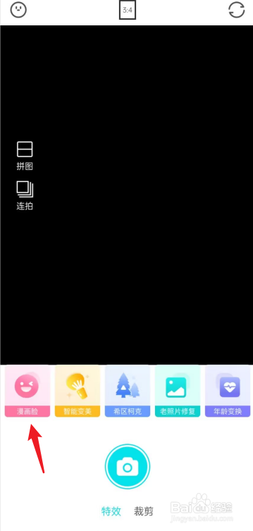 花容相机APP如何生成漫画脸