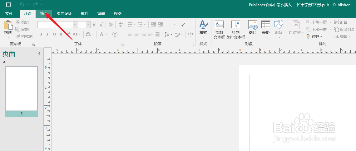 Publisher软件中怎么插入一个“十字形”图形