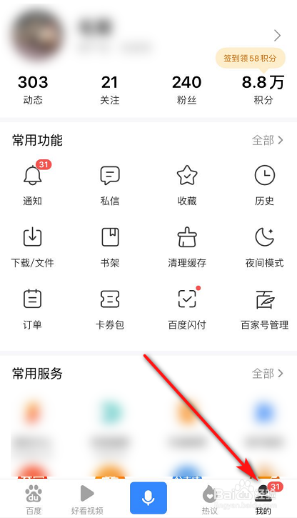 百度浏览器的积分怎么兑换礼品
