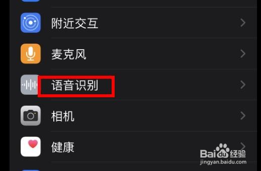 iPhone14如何设置语音识别的隐私与安全性