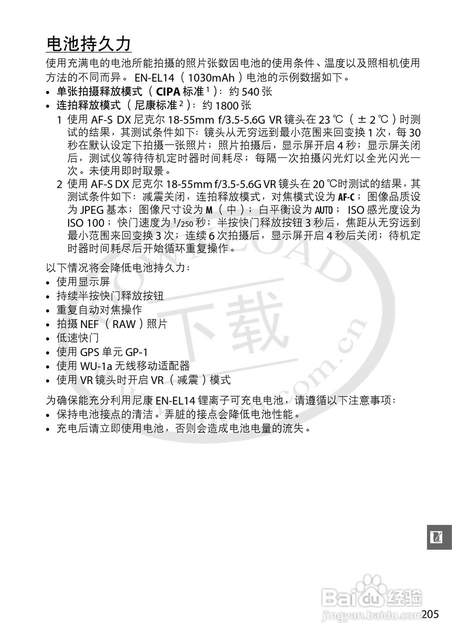 尼康 D3200数码相机说明书:[23]