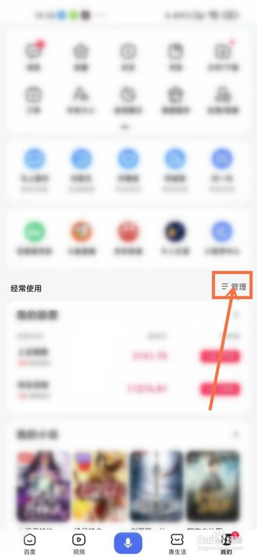 百度App经常使用卡片如何设置