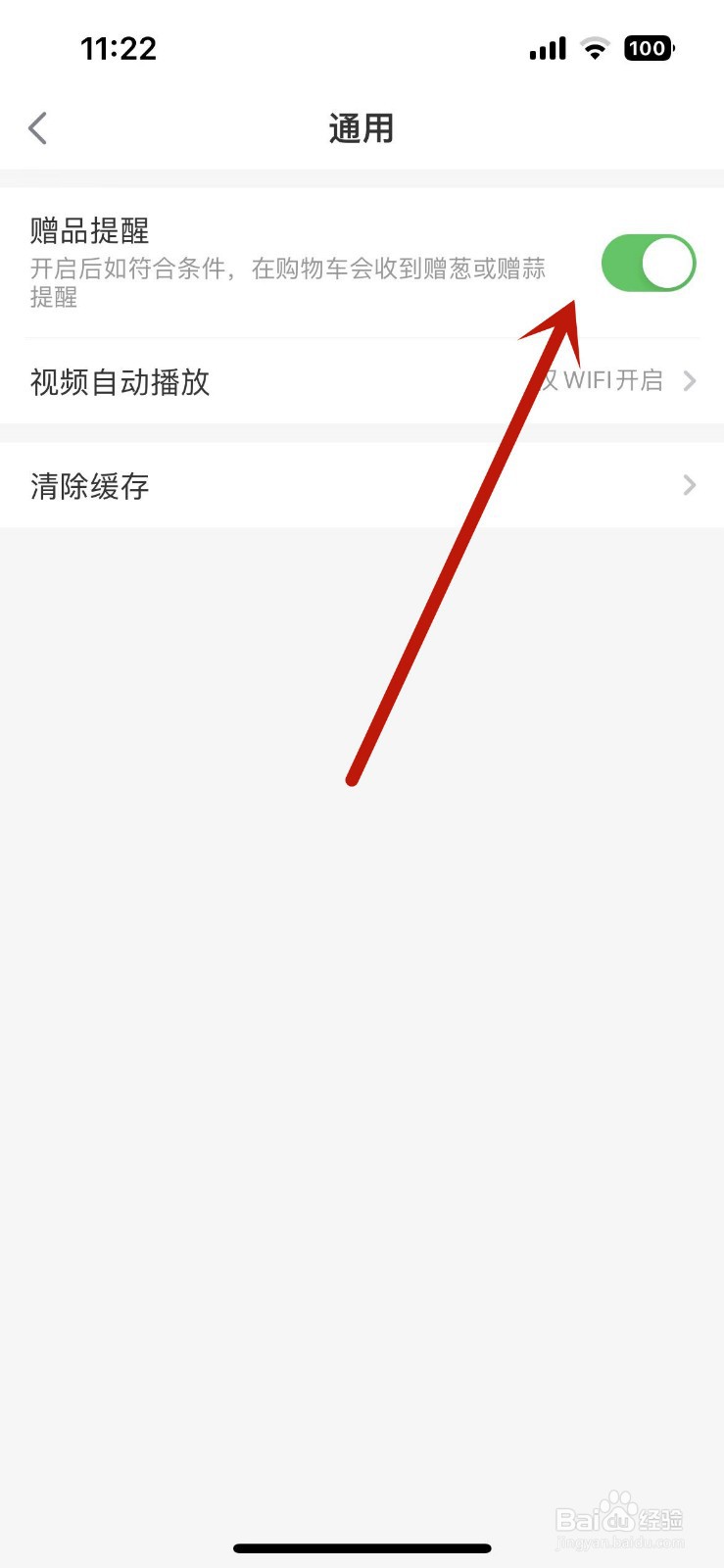 叮咚买菜如何打开赠品提醒功能