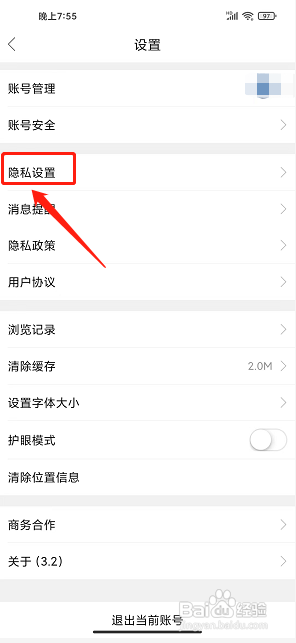 多肉圈app如何关闭个性化广告推荐