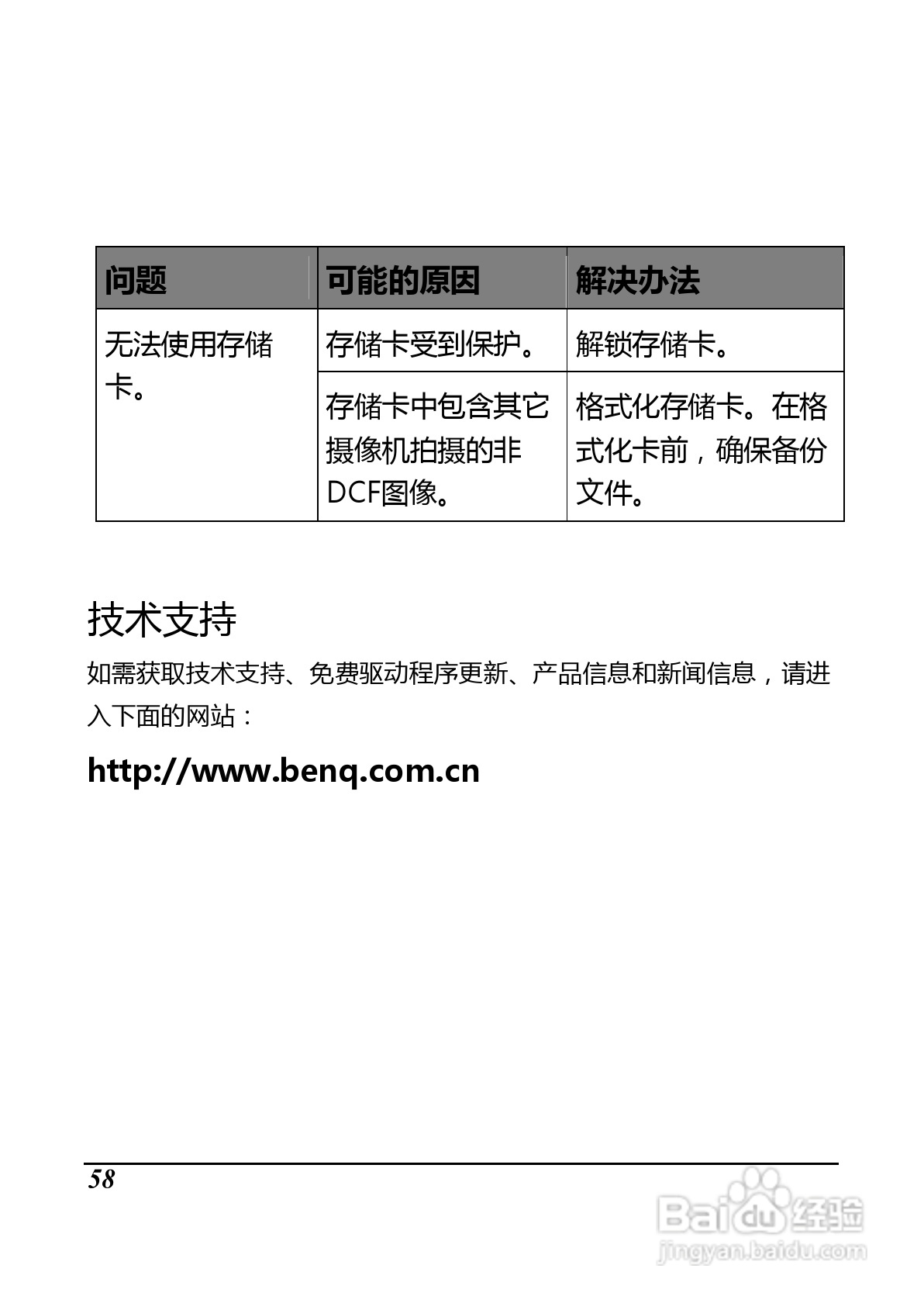 BenQ D35数码摄像机使用说明书:[8]