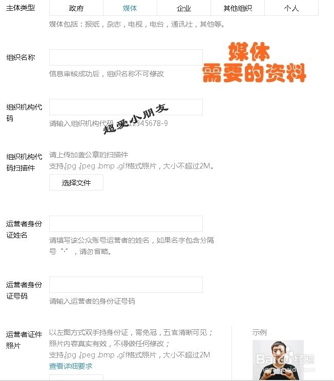 申请订阅号、服务号和企业号需要什么材料 步骤