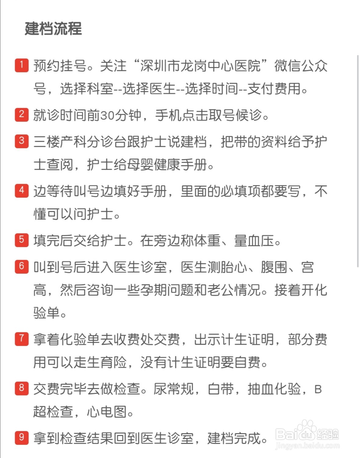 深圳市宝安区中医院生孩子建卡、建档条件、流程