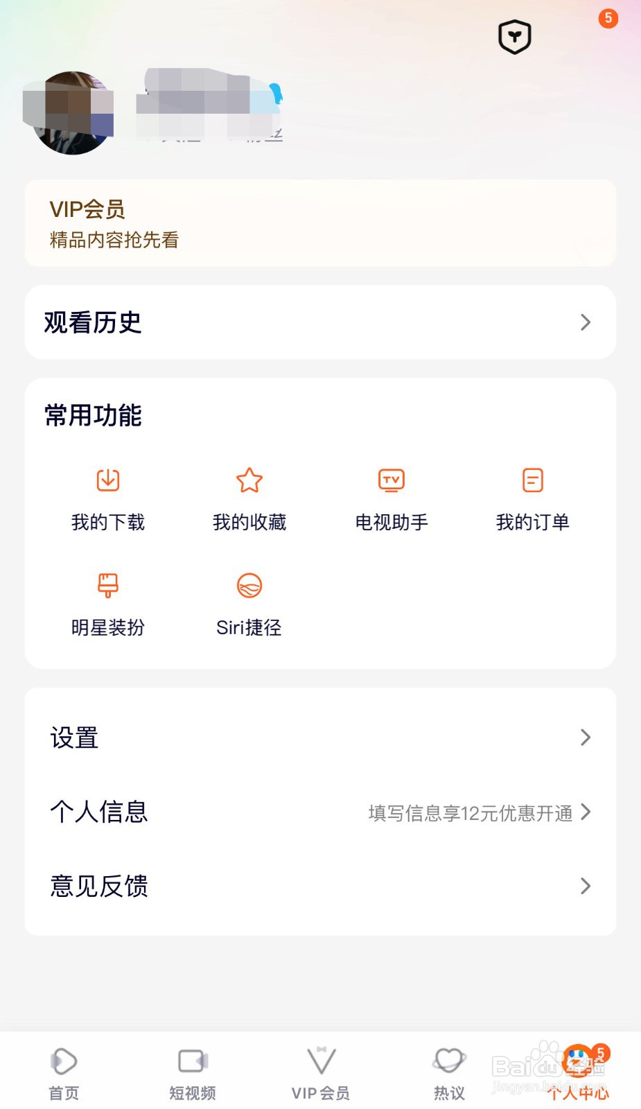 腾讯视频如何使用QQ号登录