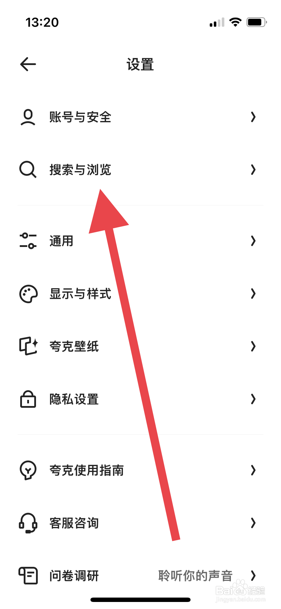 夸克如何将搜索引擎设置为夸克搜索
