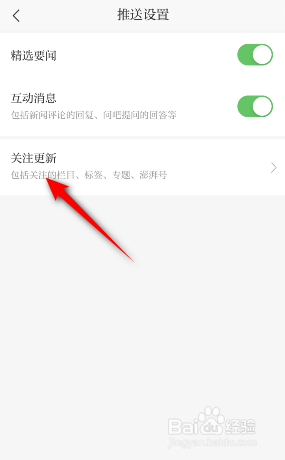 澎湃新闻怎么修改关注更新提醒频次