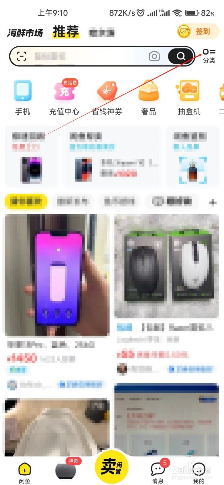 闲鱼怎样找到跑步机