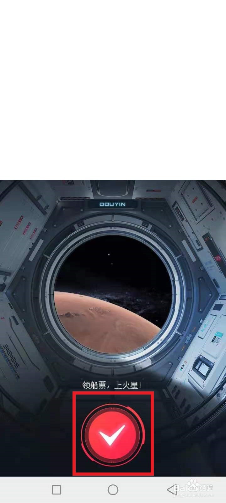 火星船票怎么做