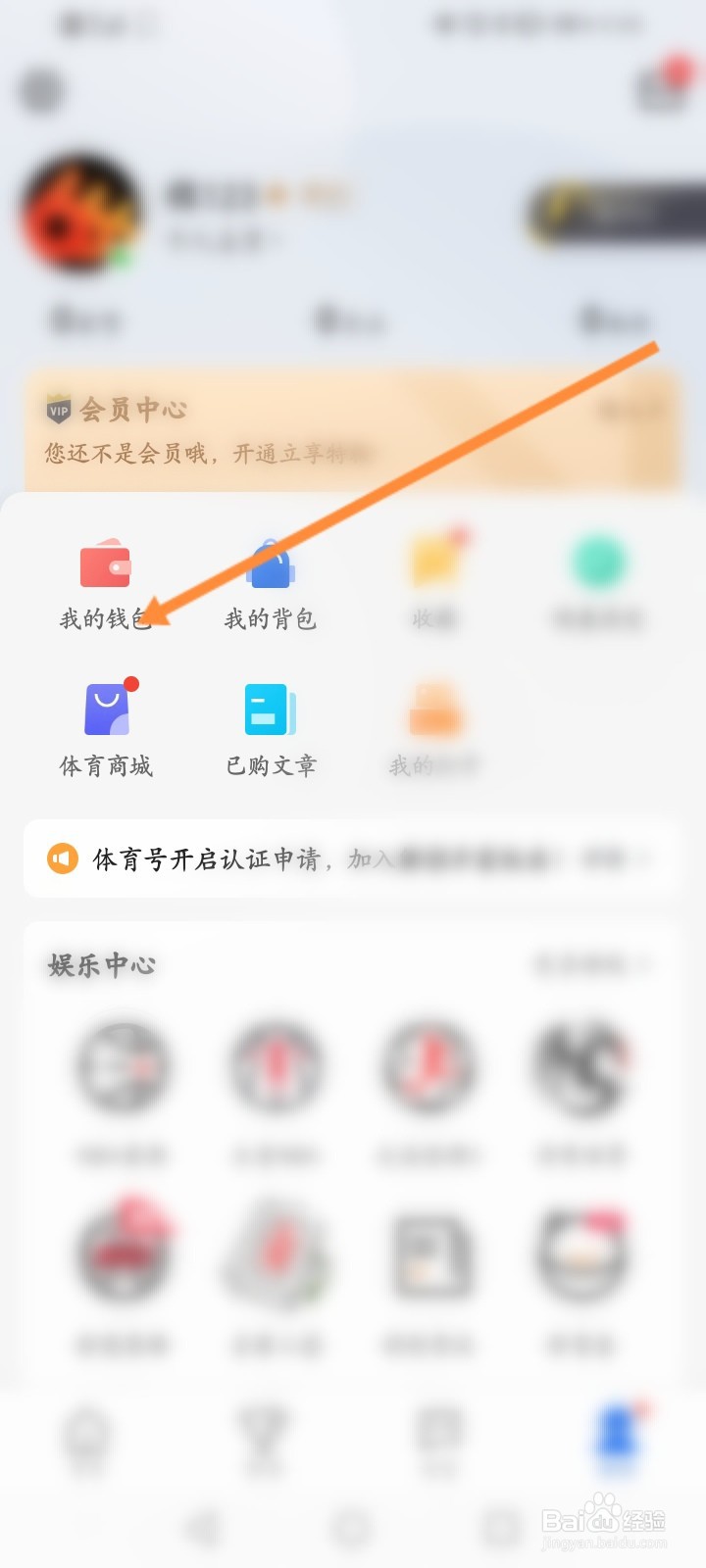 腾讯体育怎么充值钻石