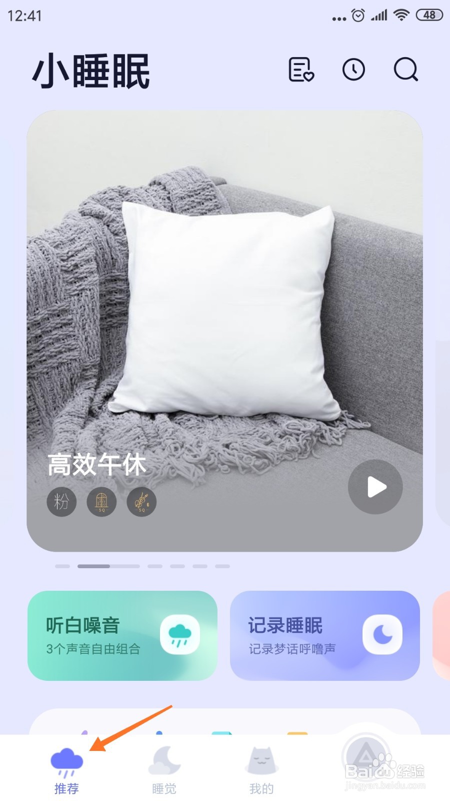 小睡眠中如何查看仙境之晚