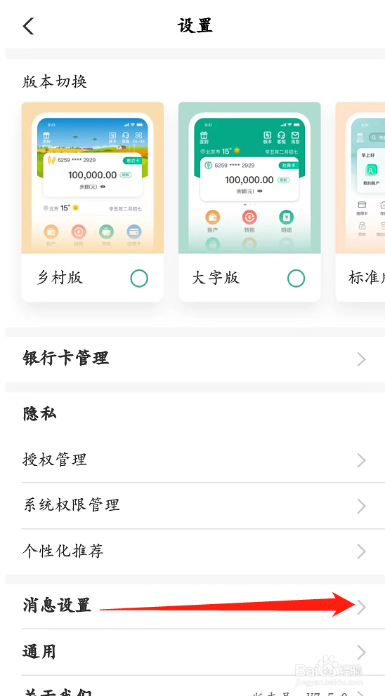 中国农业银行怎么开启客户经理免打扰