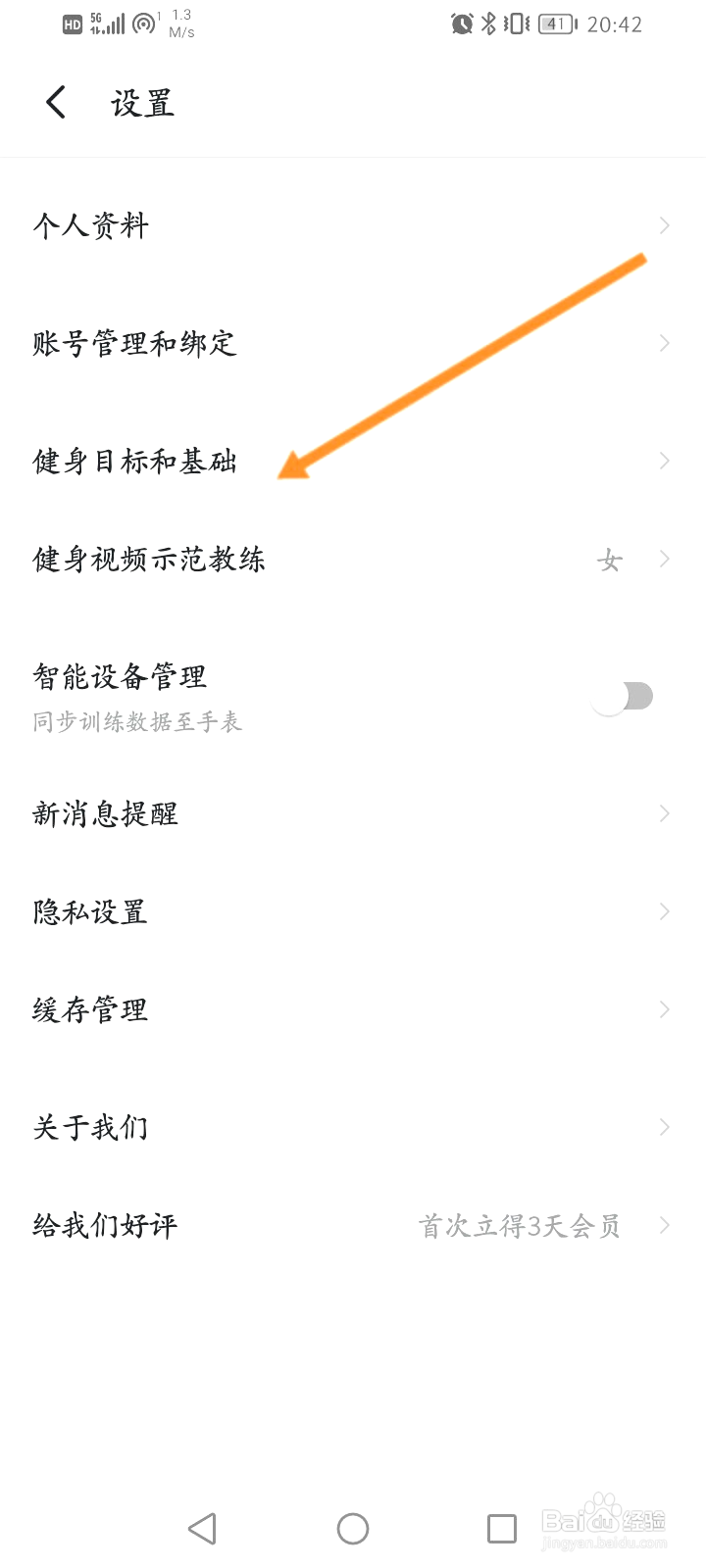Fit健身怎样设置健身目标