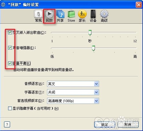 提高iTunes音乐播放效果的方法