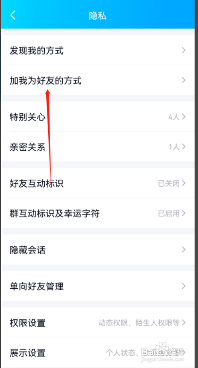 QQ如何关闭临时会话?