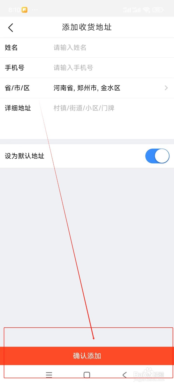 交广领航如何添加收货地址