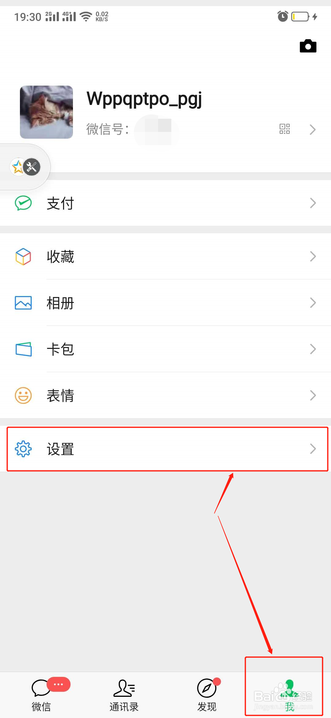 微信7.0.15改微信号