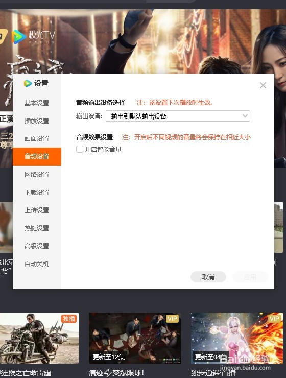 腾讯视频怎么设置音频输出设备