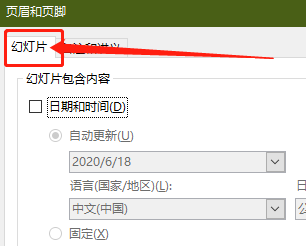 PPT 如何快速插入页眉页脚